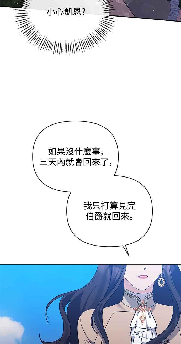《北部大公竟然是幕后黑手》第34话 第62页