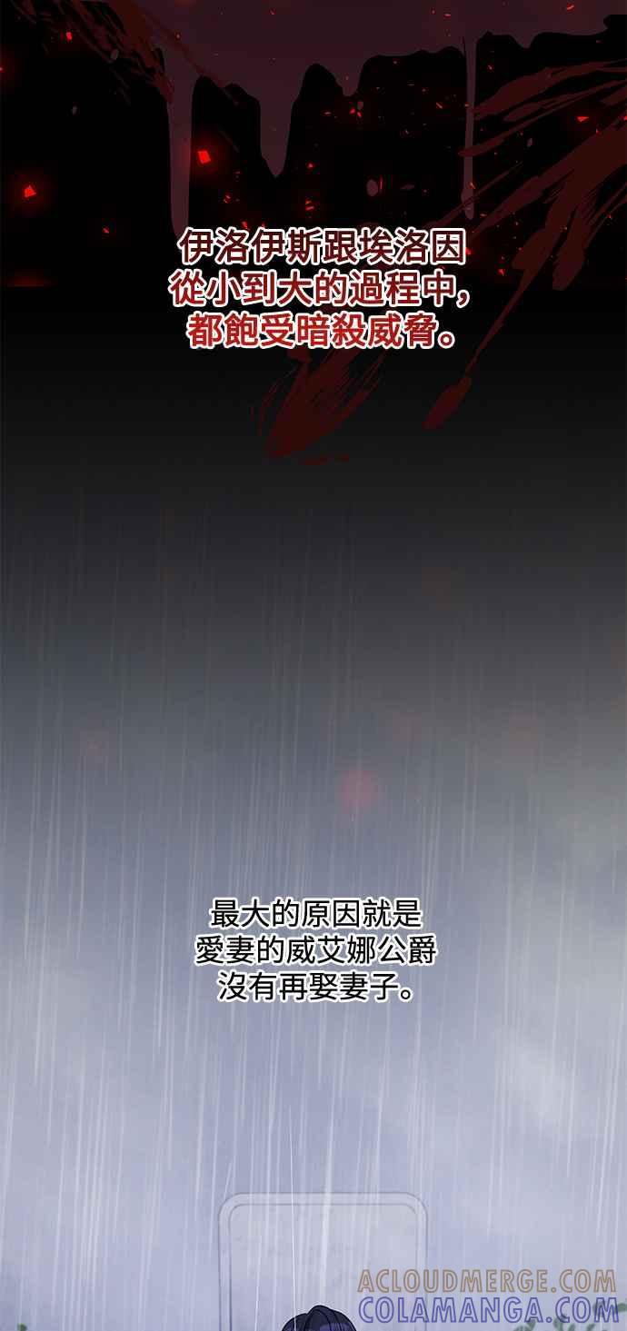 《北部大公竟然是幕后黑手》第34话 第52页