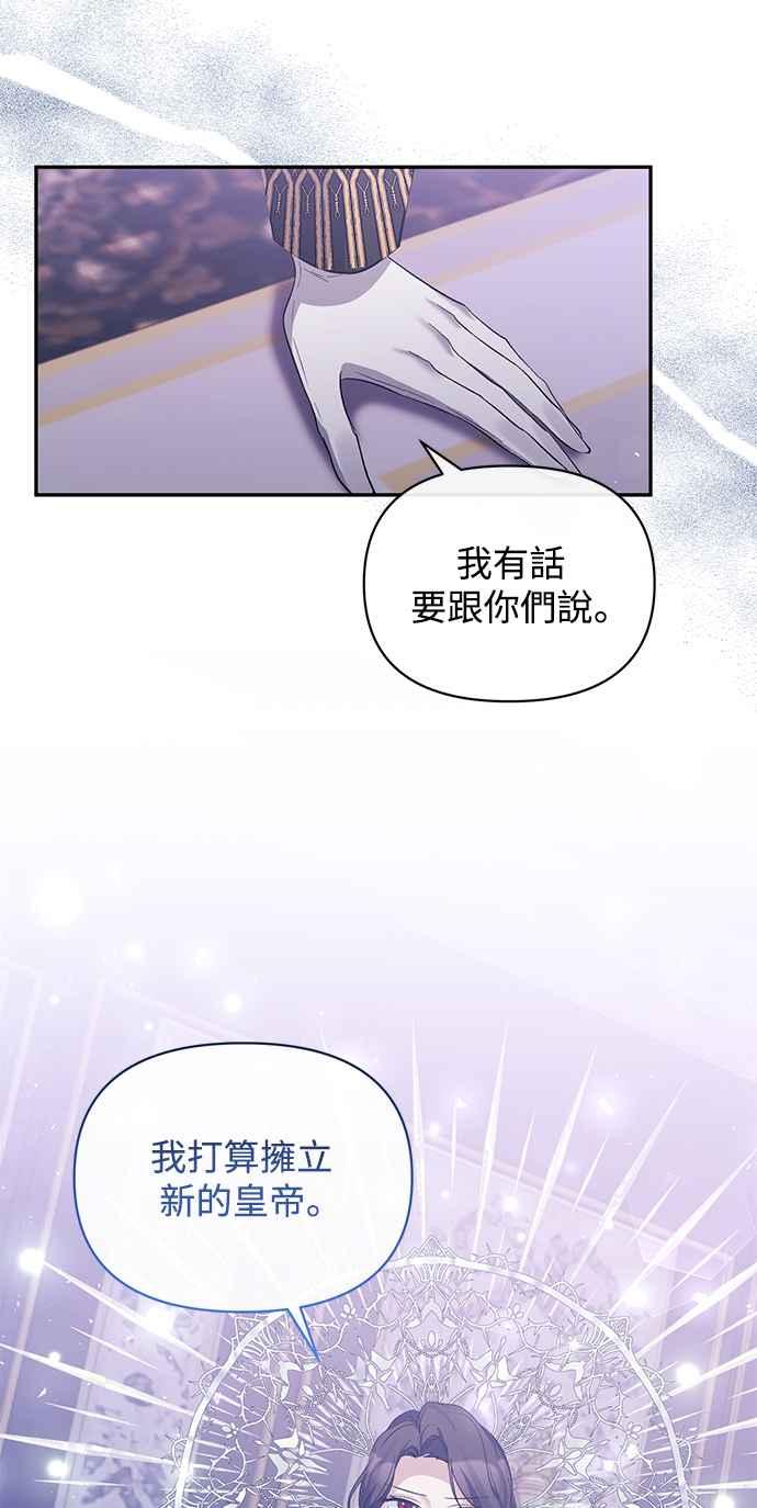 《北部大公竟然是幕后黑手》第34话 第38页