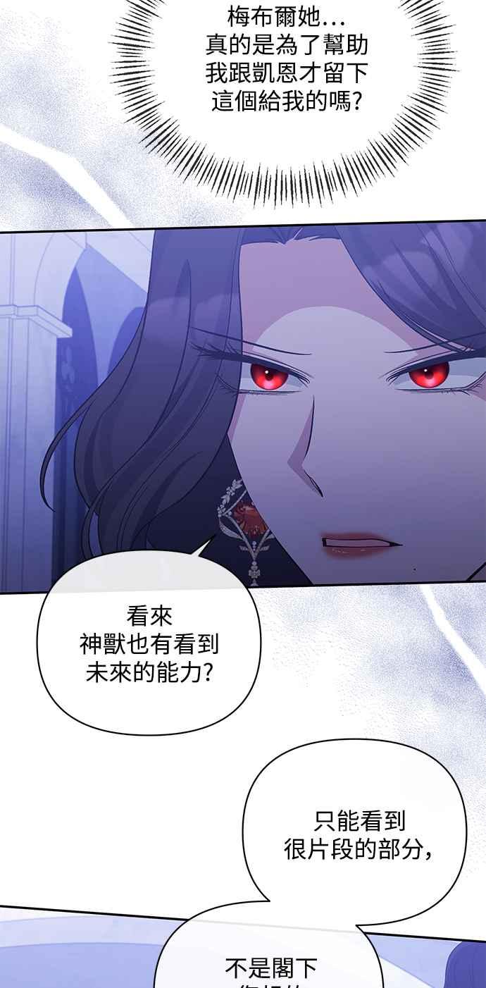 《北部大公竟然是幕后黑手》第34话 第12页