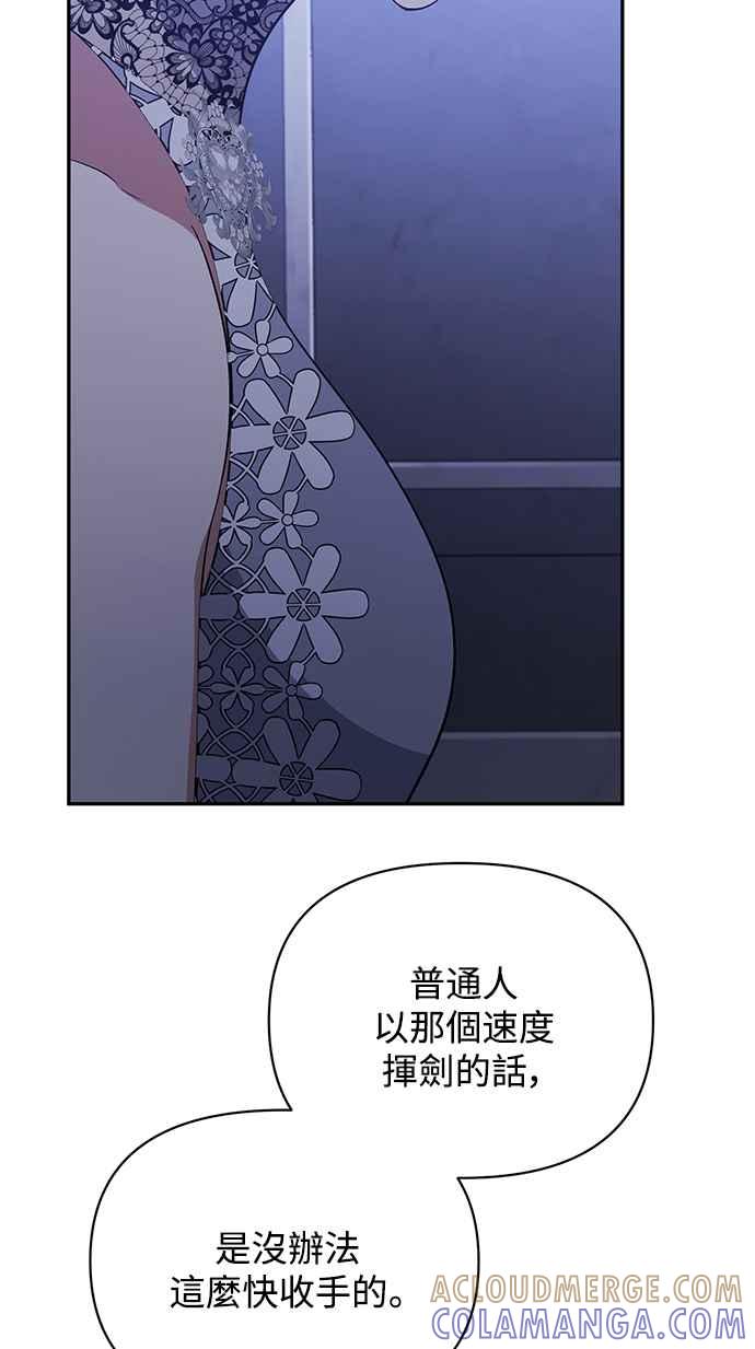 《北部大公竟然是幕后黑手》第34话 第4页