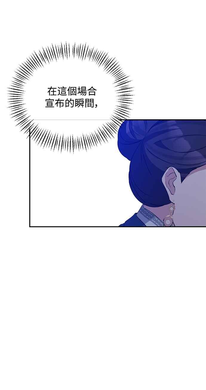 《北部大公竟然是幕后黑手》第34话 第35页