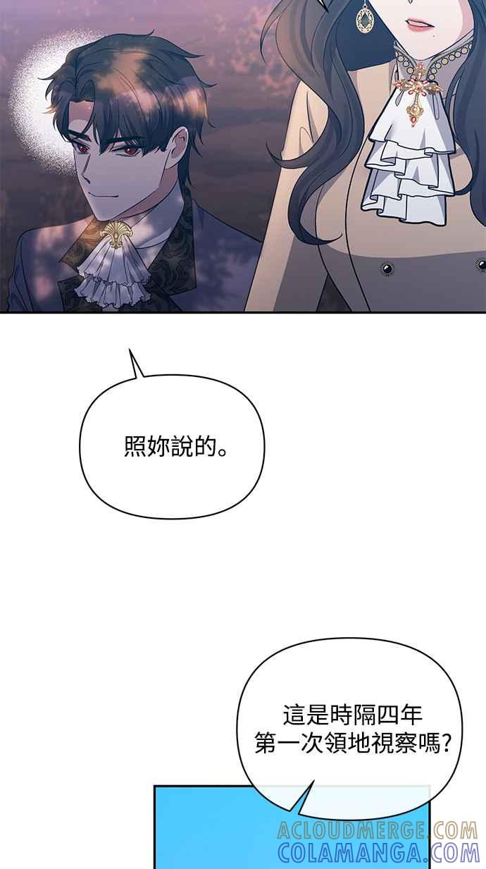 《北部大公竟然是幕后黑手》第34话 第46页