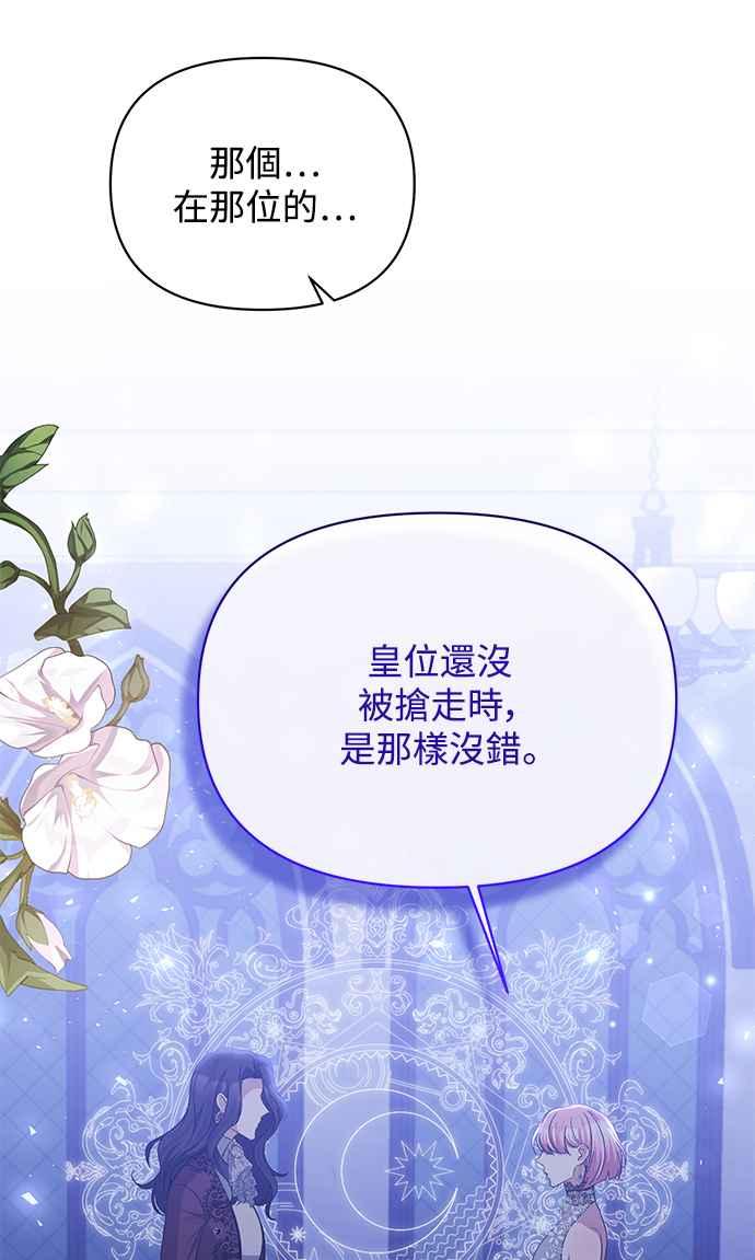 《北部大公竟然是幕后黑手》第34话 第18页