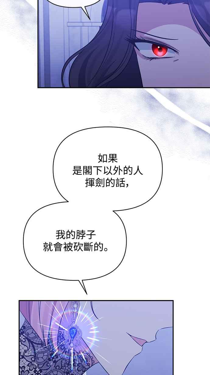 《北部大公竟然是幕后黑手》第34话 第3页