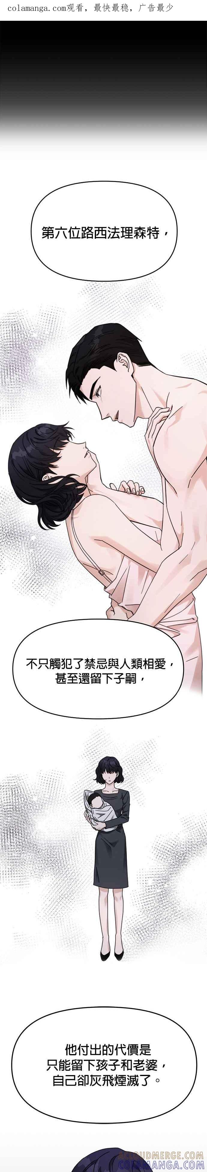 《以恶魔之名呼唤我》第34话 回忆1 第1页