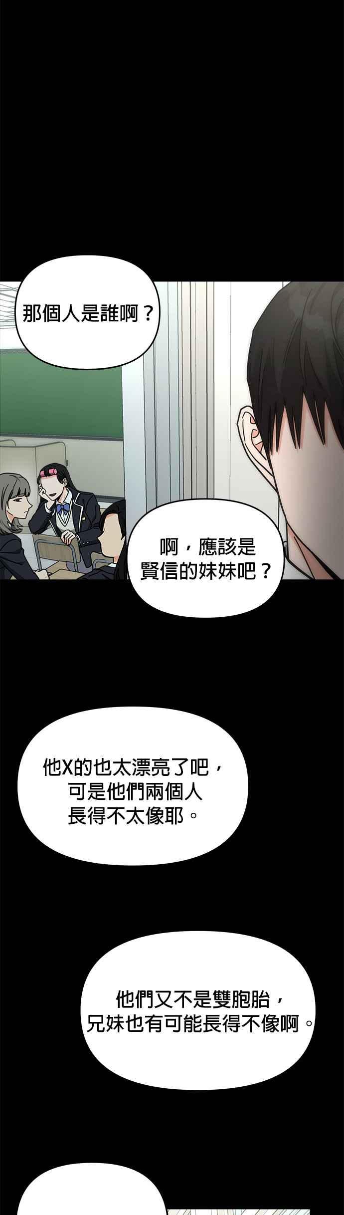 《以恶魔之名呼唤我》第34话 回忆1 第30页