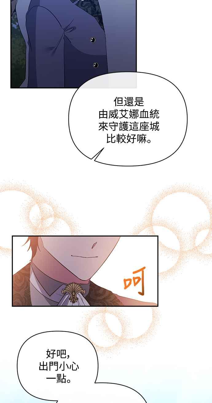 《北部大公竟然是幕后黑手》第34话 第60页