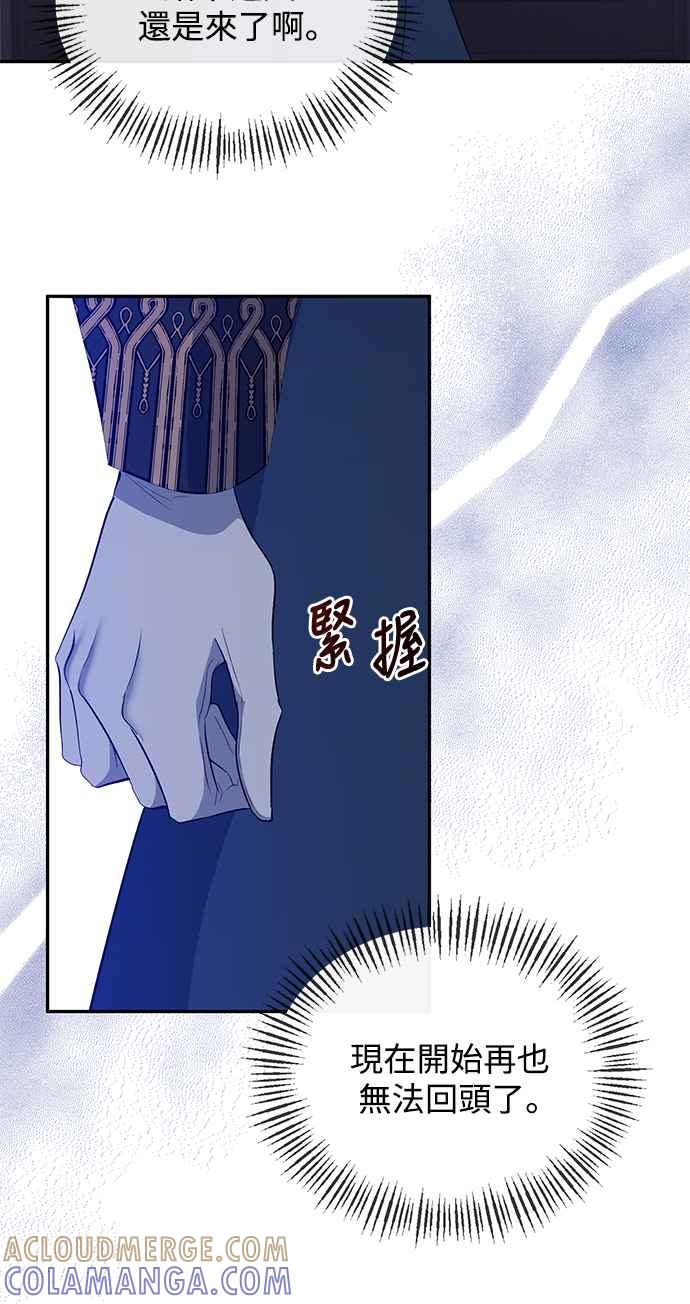 《北部大公竟然是幕后黑手》第34话 第31页