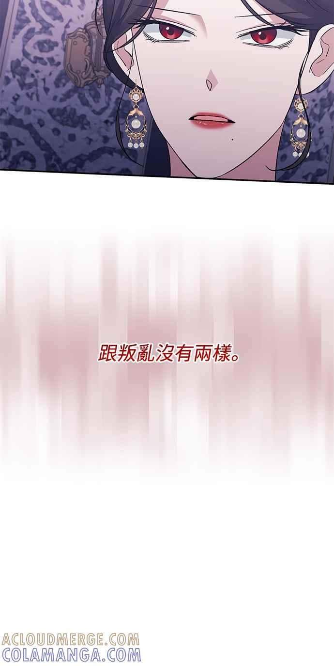 《北部大公竟然是幕后黑手》第34话 第40页