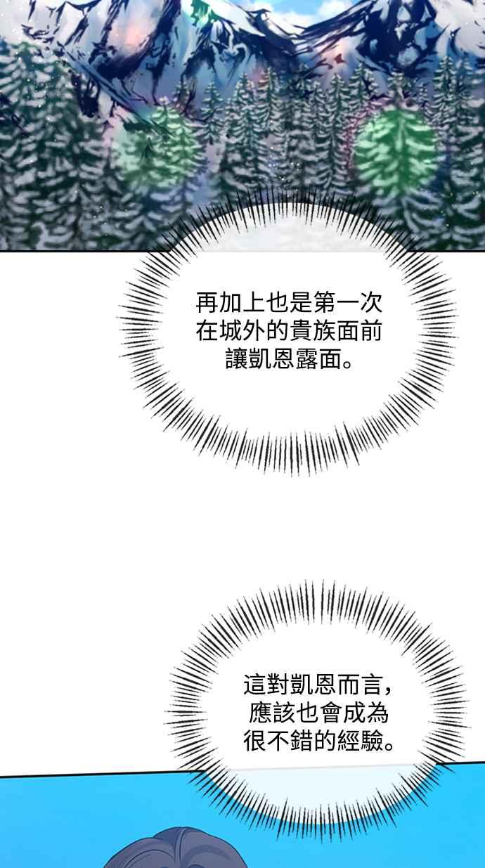 《北部大公竟然是幕后黑手》第35话 第3页