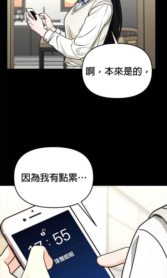 《以恶魔之名呼唤我》第35话 回忆2 第18页