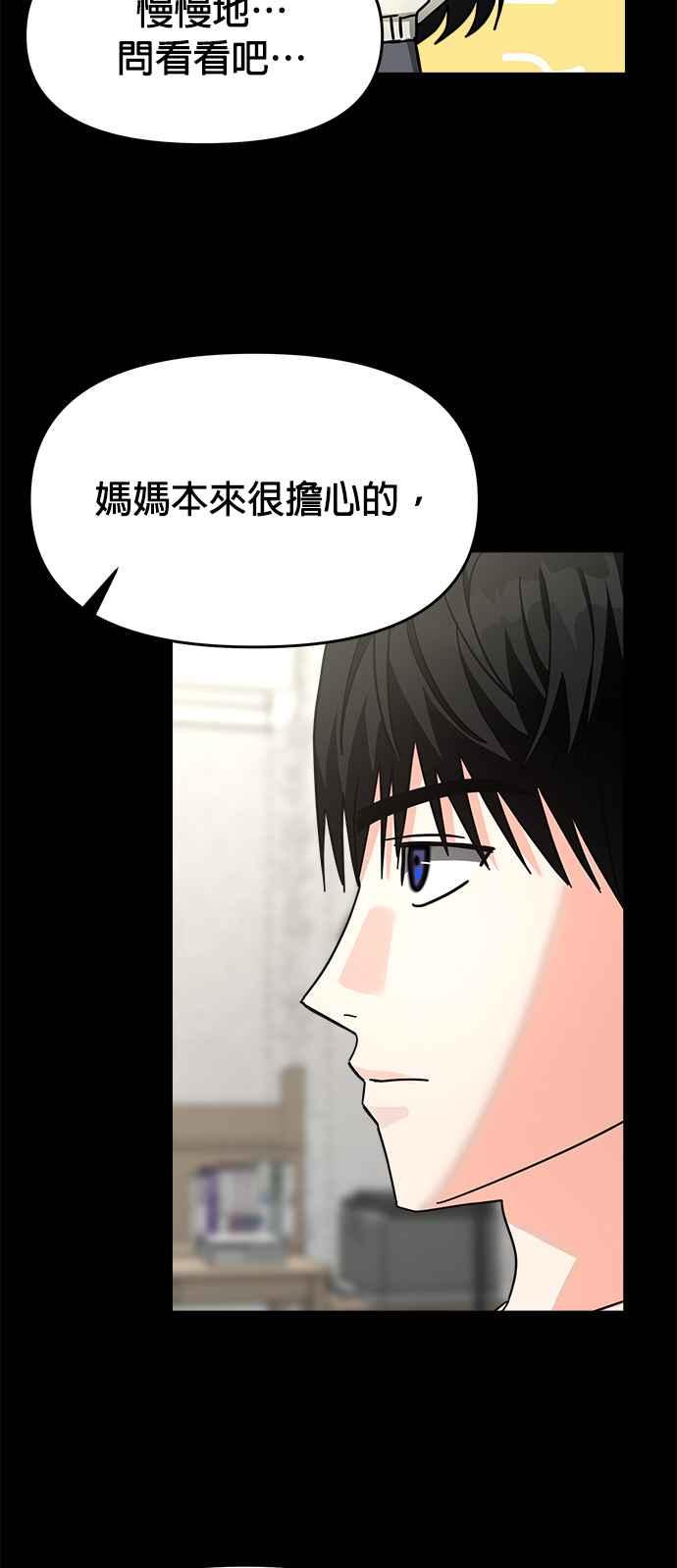 《以恶魔之名呼唤我》第35话 回忆2 第29页