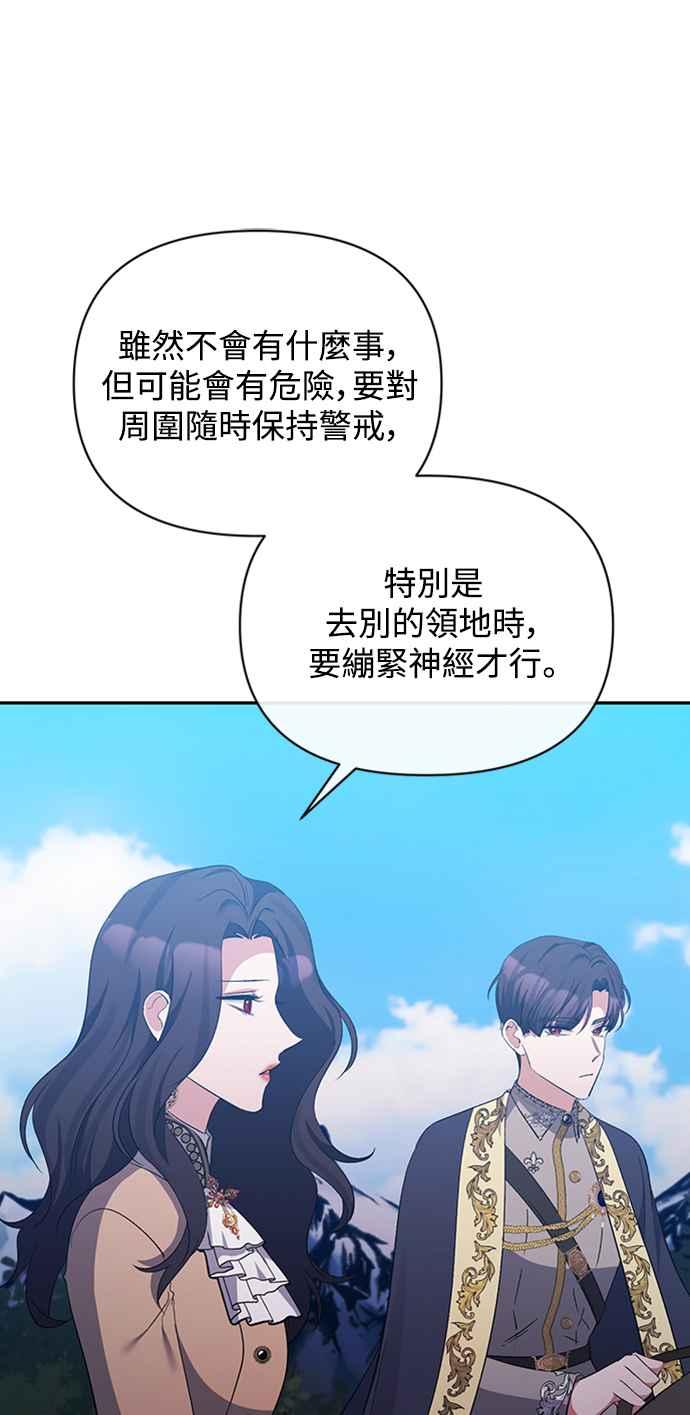 《北部大公竟然是幕后黑手》第35话 第8页