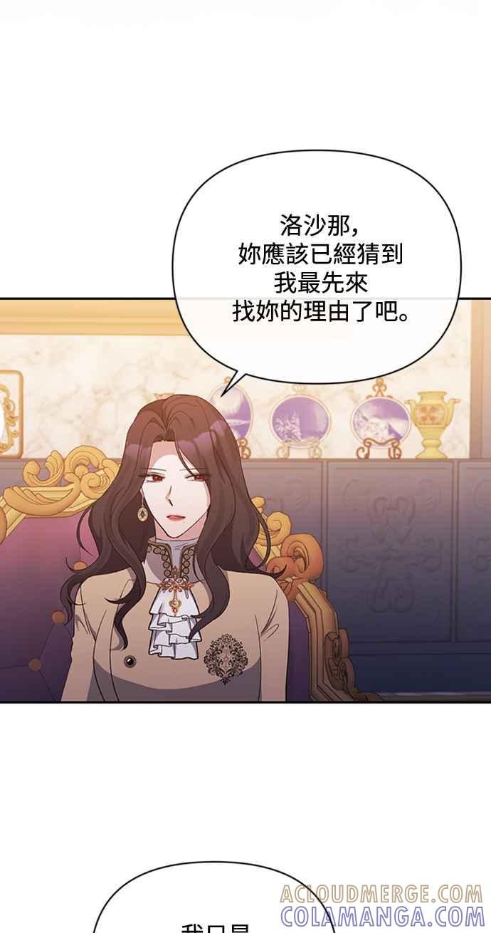 《北部大公竟然是幕后黑手》第35话 第52页