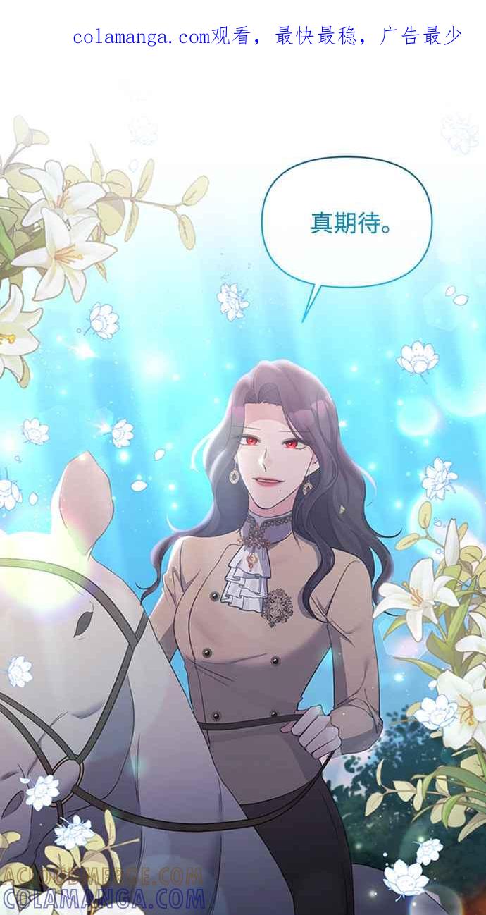 《北部大公竟然是幕后黑手》第35话 第1页