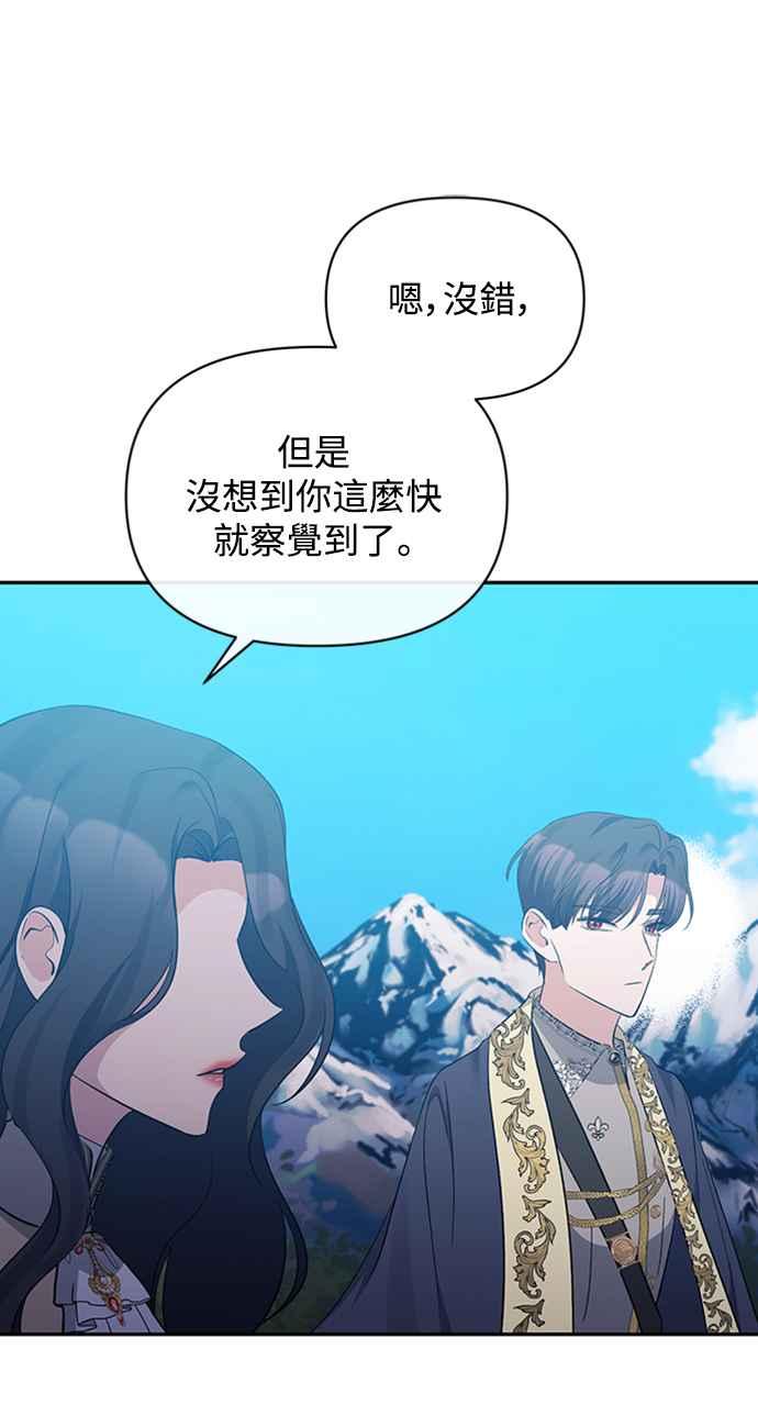 《北部大公竟然是幕后黑手》第35话 第15页