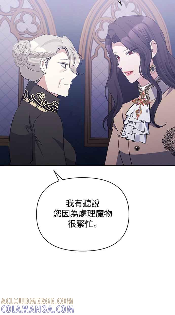 《北部大公竟然是幕后黑手》第35话 第34页