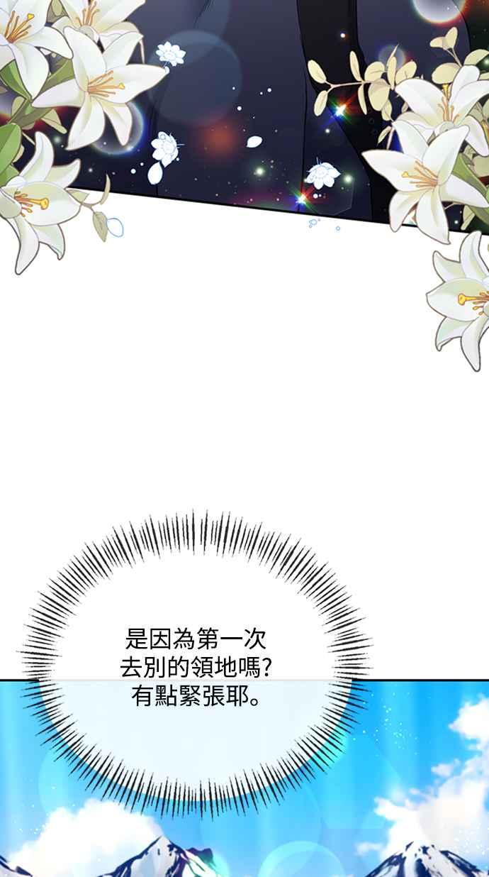 《北部大公竟然是幕后黑手》第35话 第2页