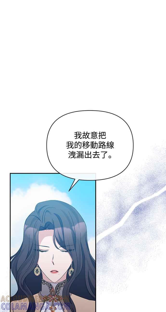 《北部大公竟然是幕后黑手》第35话 第16页