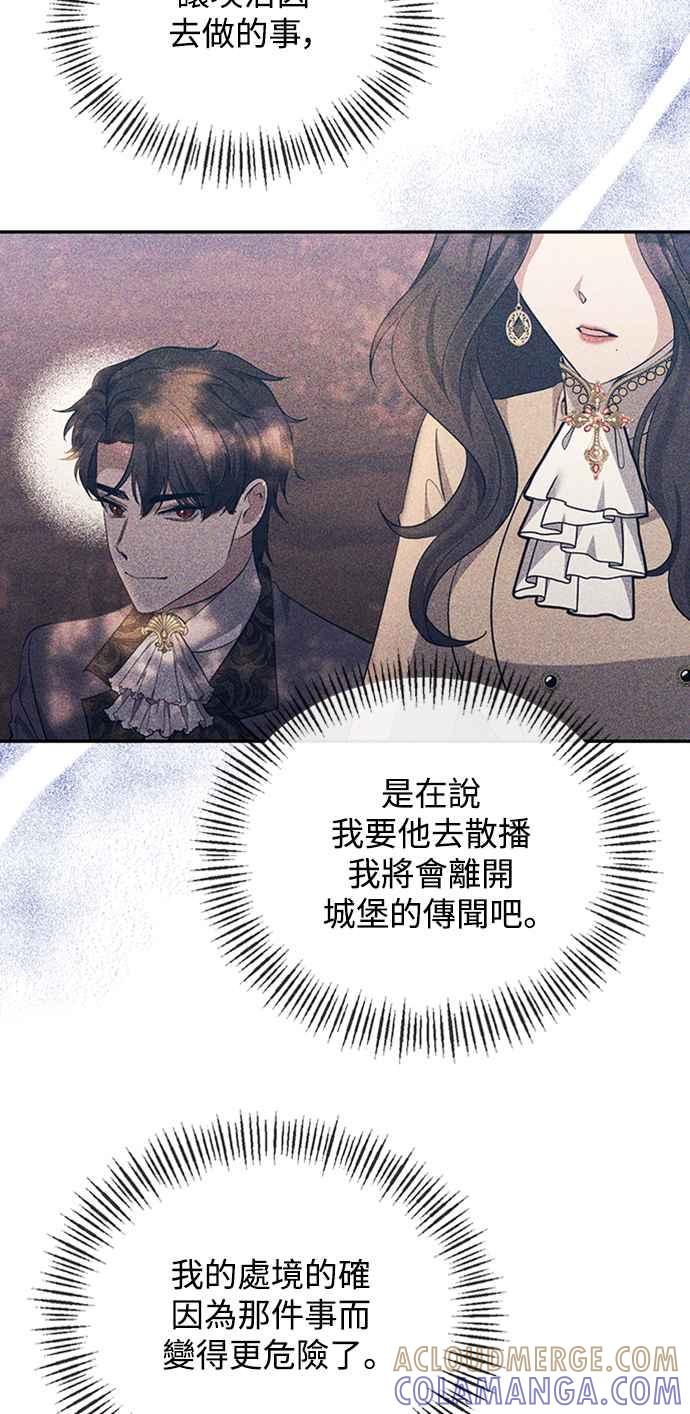《北部大公竟然是幕后黑手》第35话 第13页