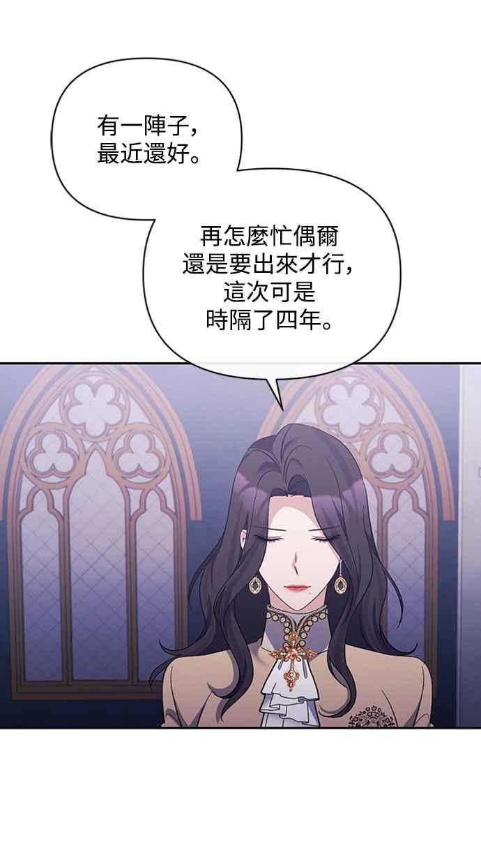 《北部大公竟然是幕后黑手》第35话 第35页