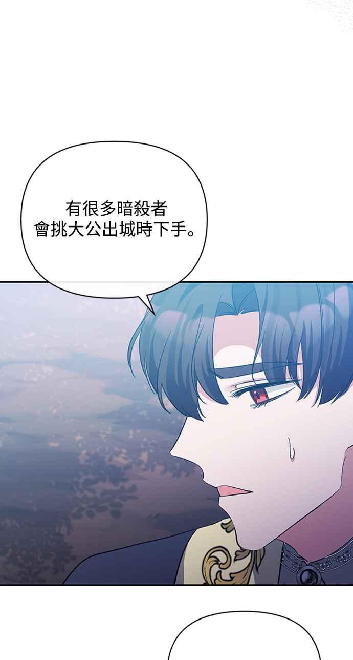 《北部大公竟然是幕后黑手》第35话 第18页