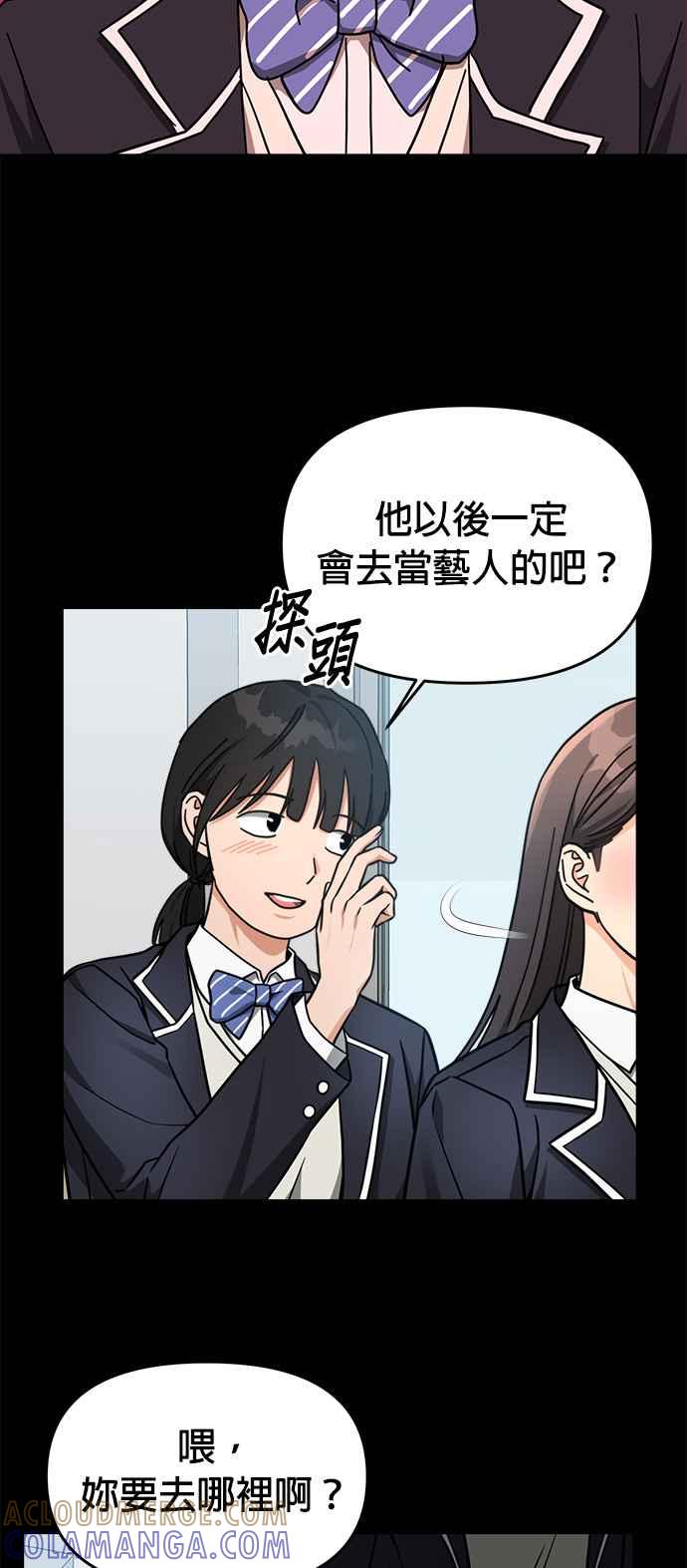 《以恶魔之名呼唤我》第35话 回忆2 第43页