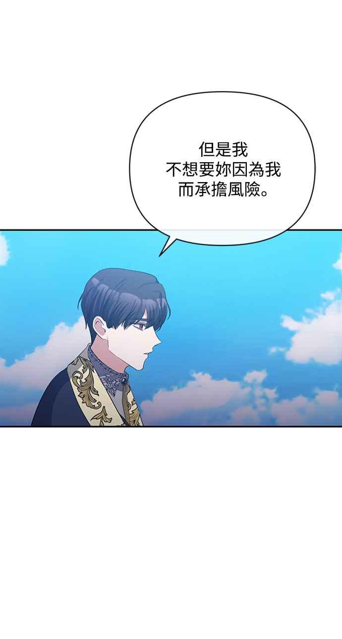 《北部大公竟然是幕后黑手》第35话 第21页