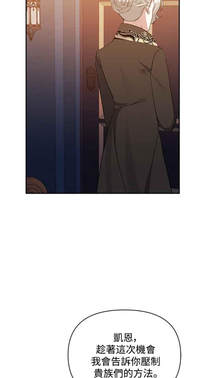 《北部大公竟然是幕后黑手》第35话 第62页