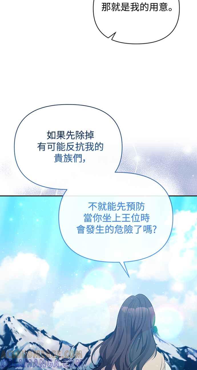 《北部大公竟然是幕后黑手》第35话 第19页