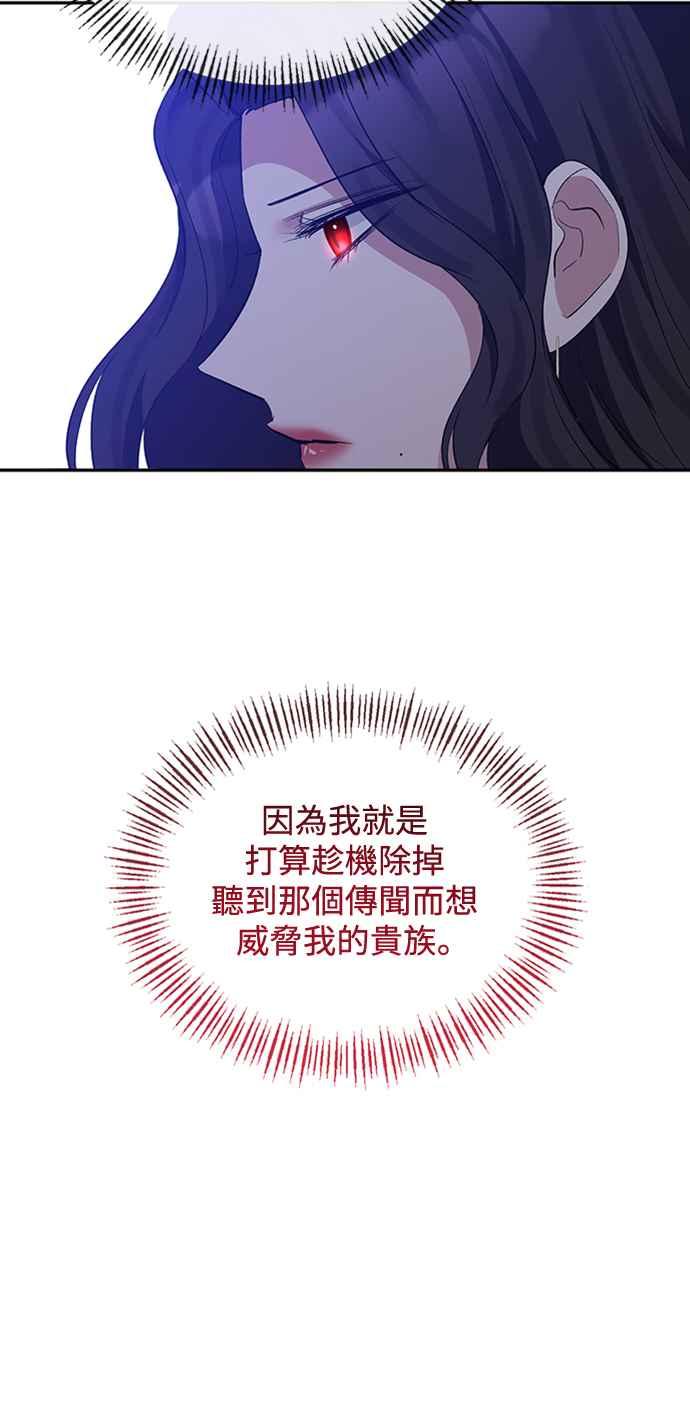 《北部大公竟然是幕后黑手》第35话 第14页