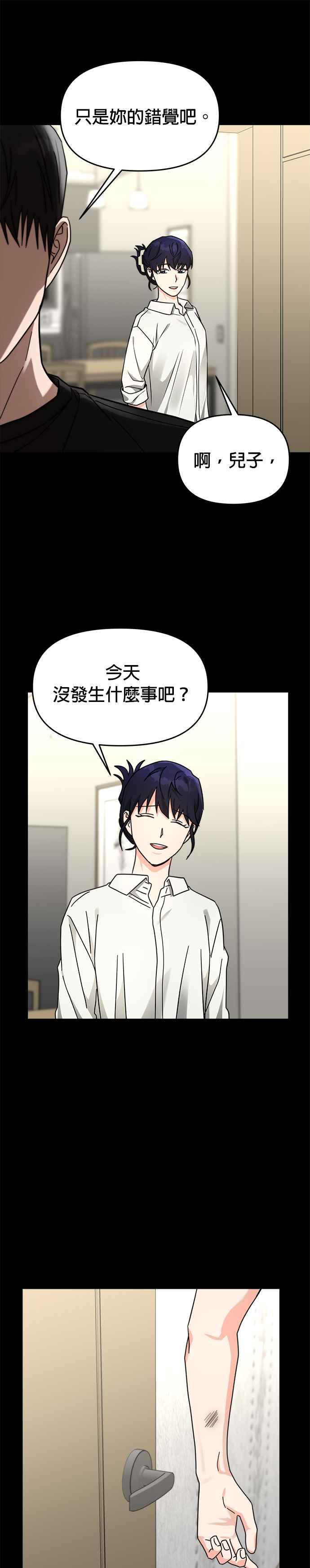 《以恶魔之名呼唤我》第35话 回忆2 第54页