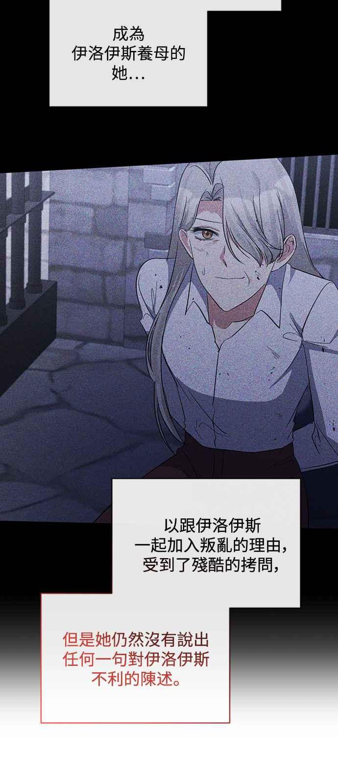 《北部大公竟然是幕后黑手》第35话 第47页