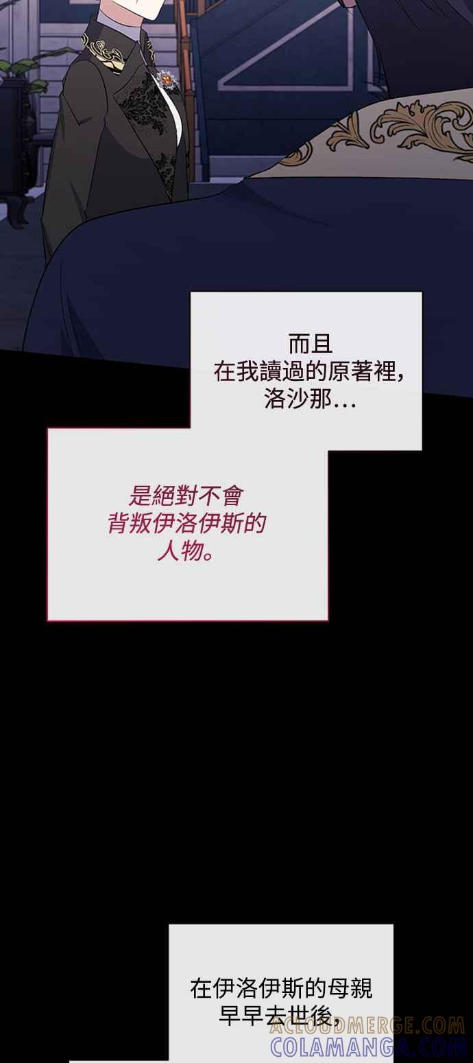 《北部大公竟然是幕后黑手》第35话 第46页