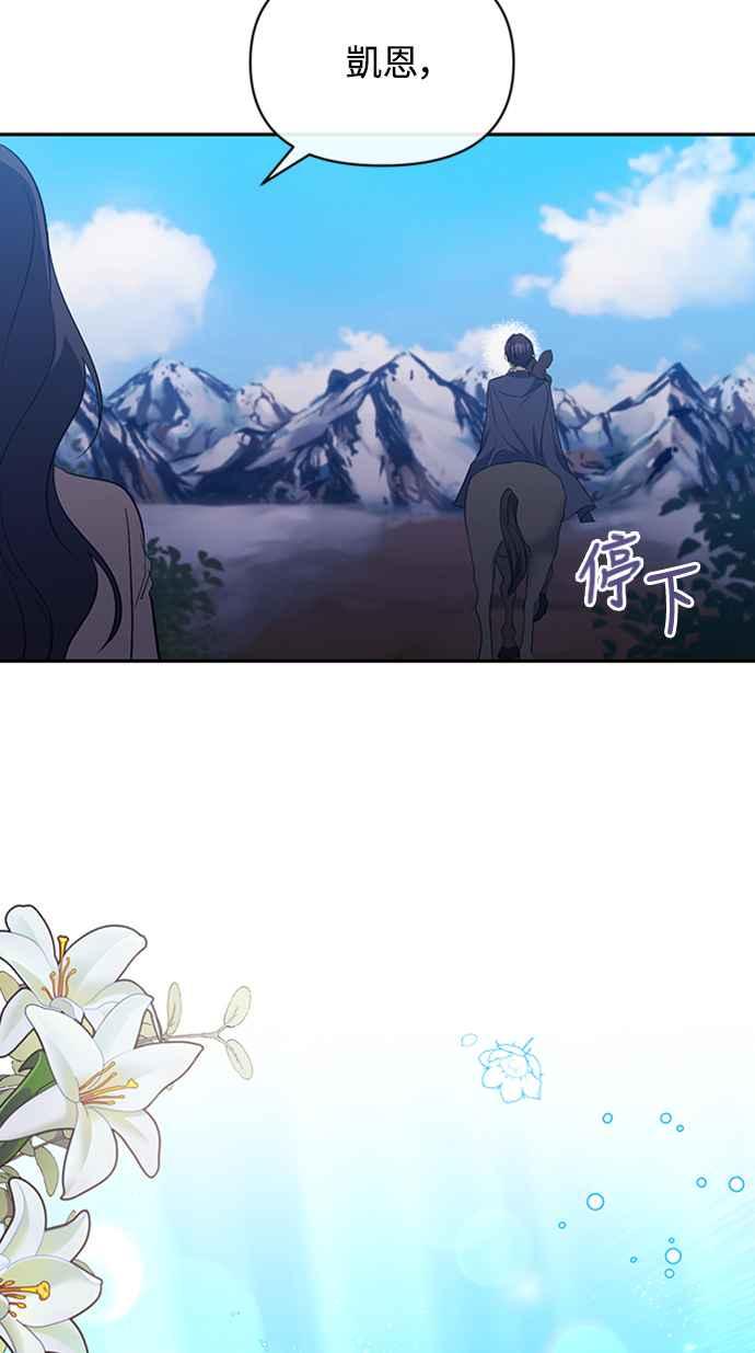 《北部大公竟然是幕后黑手》第35话 第5页