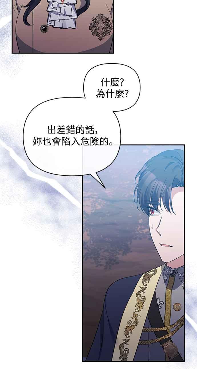 《北部大公竟然是幕后黑手》第35话 第17页