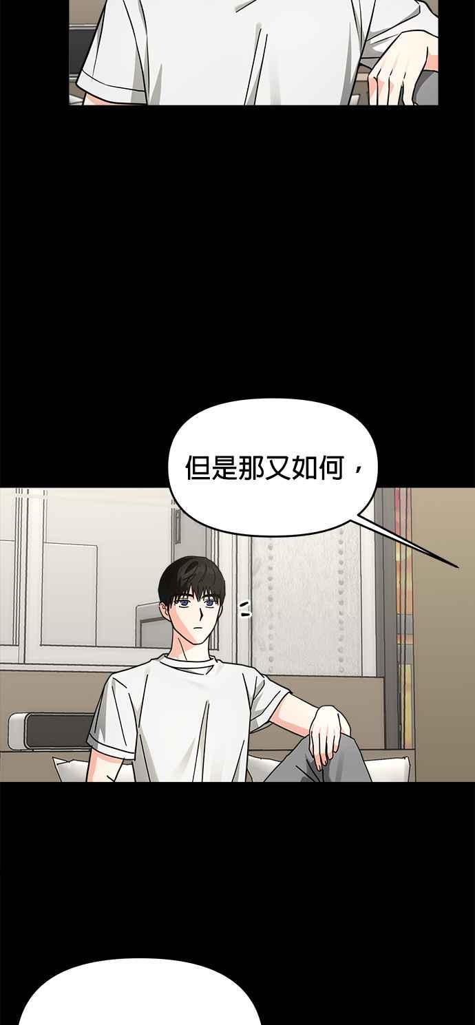 《以恶魔之名呼唤我》第35话 回忆2 第32页