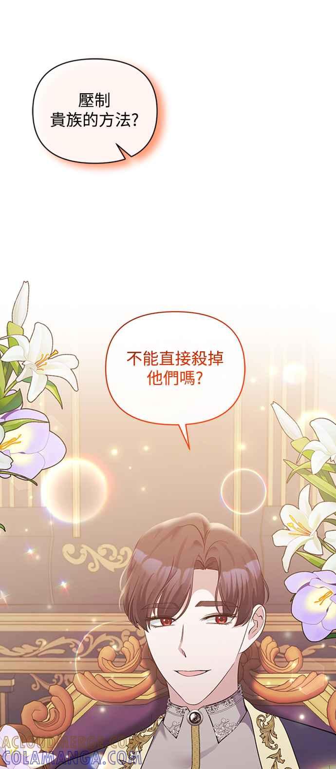 《北部大公竟然是幕后黑手》第35话 第64页