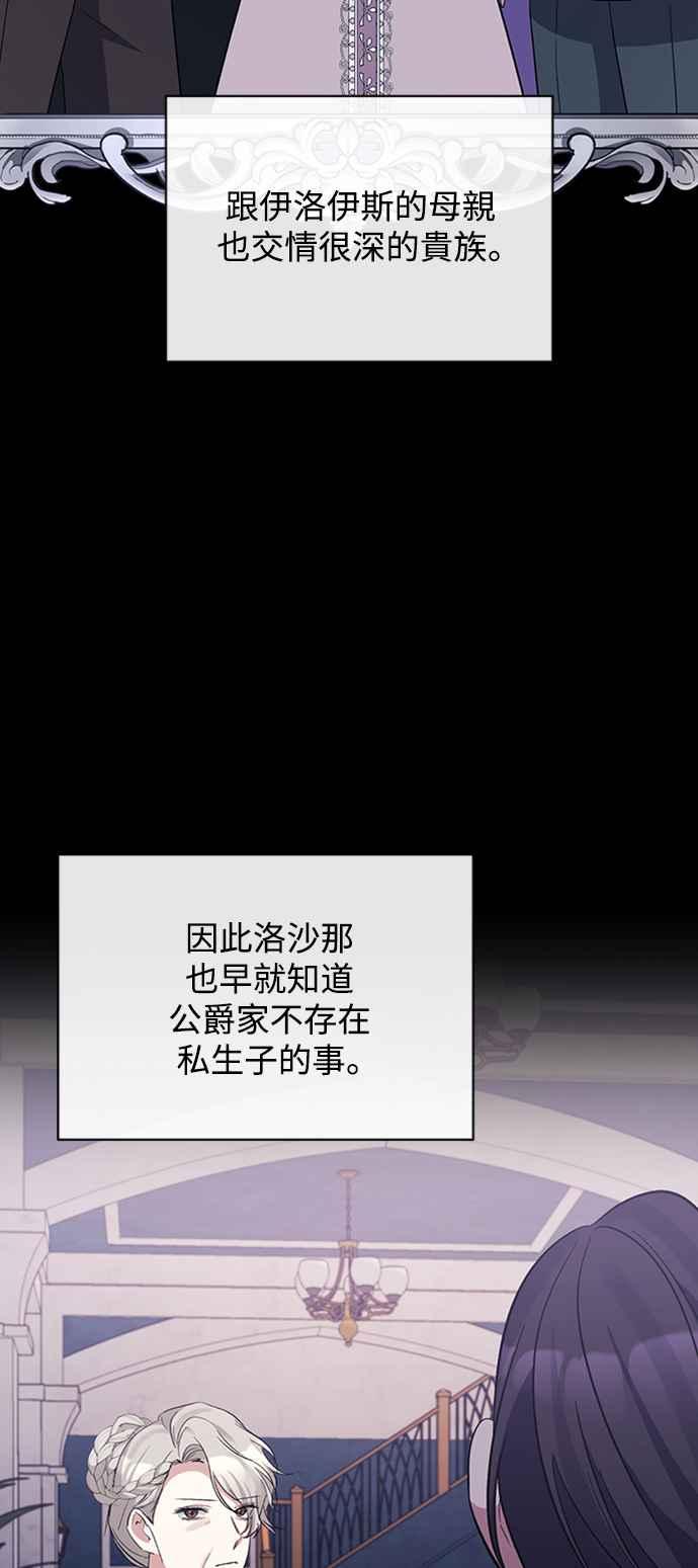 《北部大公竟然是幕后黑手》第35话 第45页