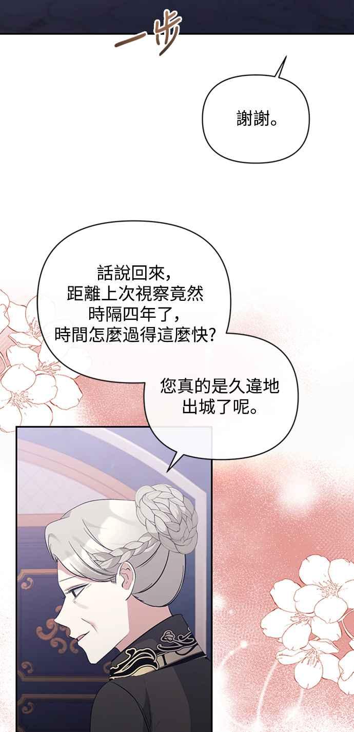 《北部大公竟然是幕后黑手》第35话 第39页