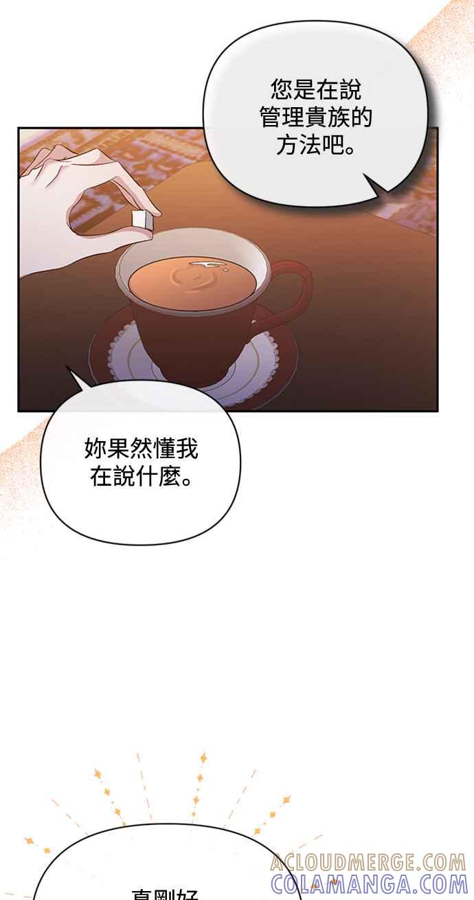 《北部大公竟然是幕后黑手》第35话 第55页