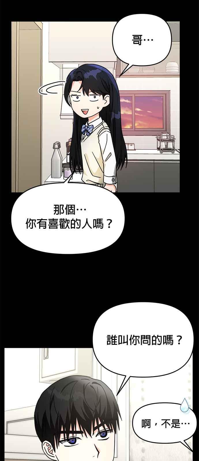 《以恶魔之名呼唤我》第35话 回忆2 第27页