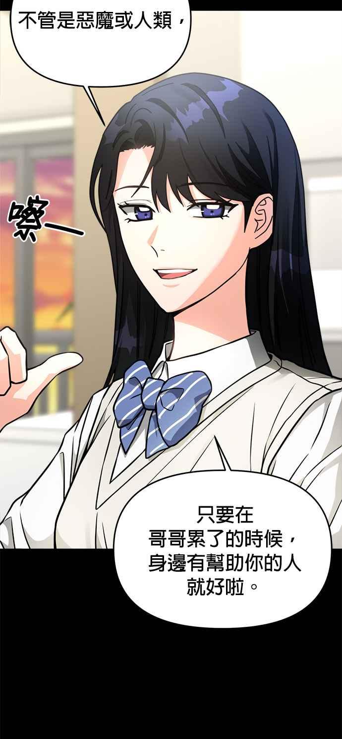 《以恶魔之名呼唤我》第35话 回忆2 第33页