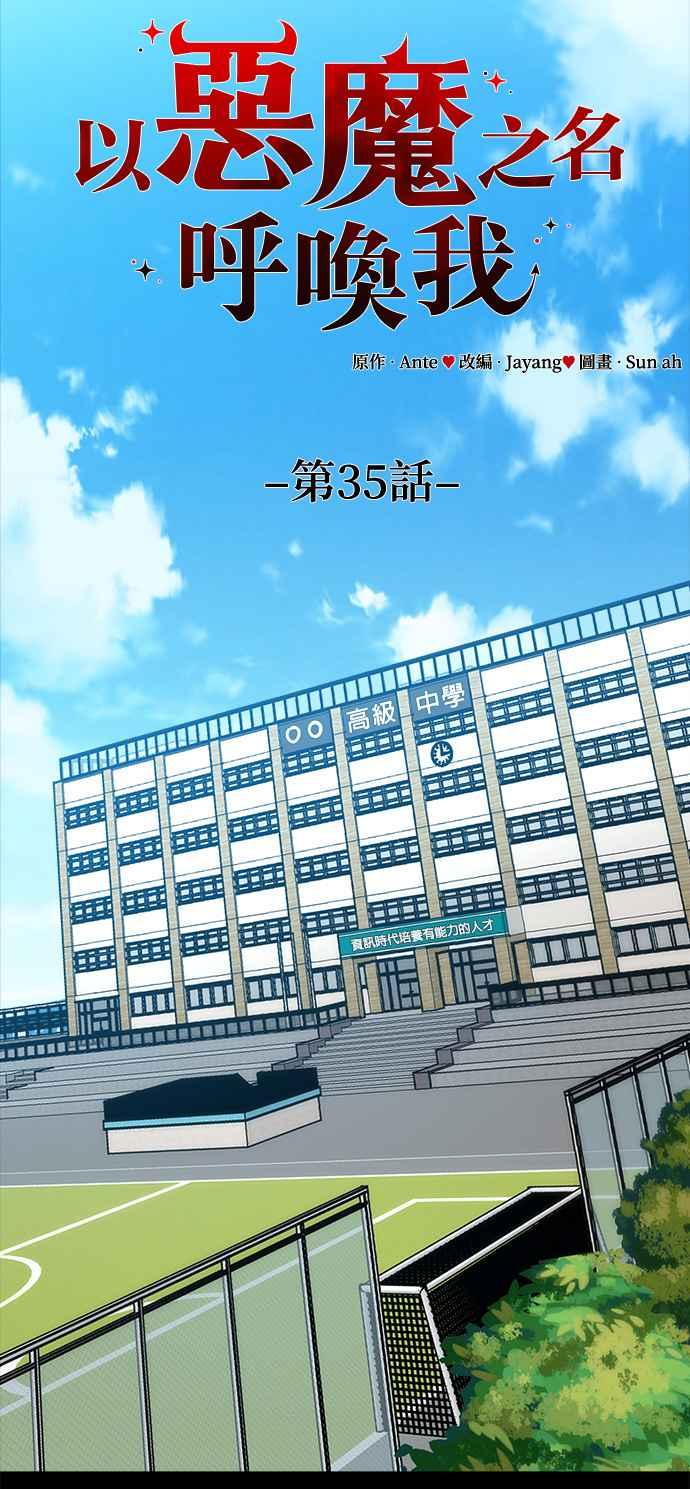 《以恶魔之名呼唤我》第35话 回忆2 第36页