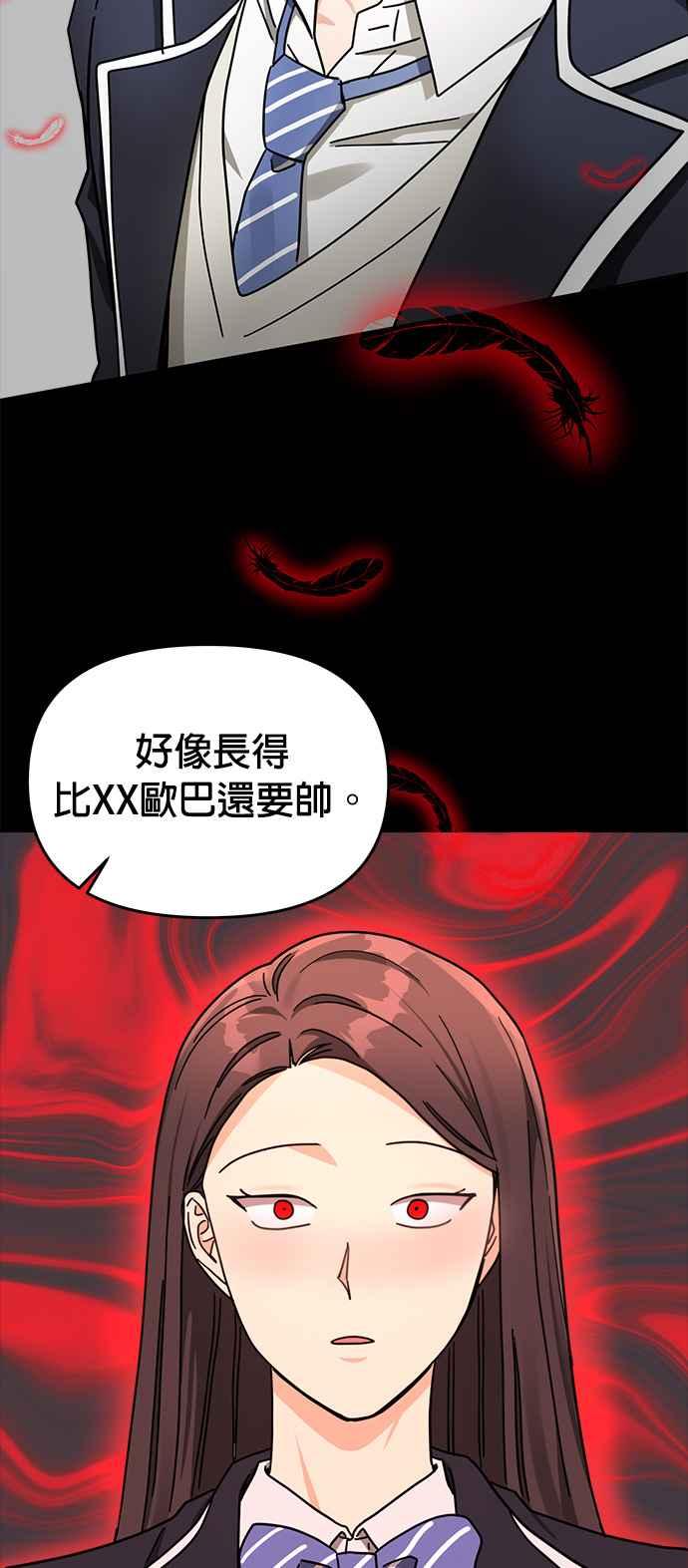 《以恶魔之名呼唤我》第35话 回忆2 第42页