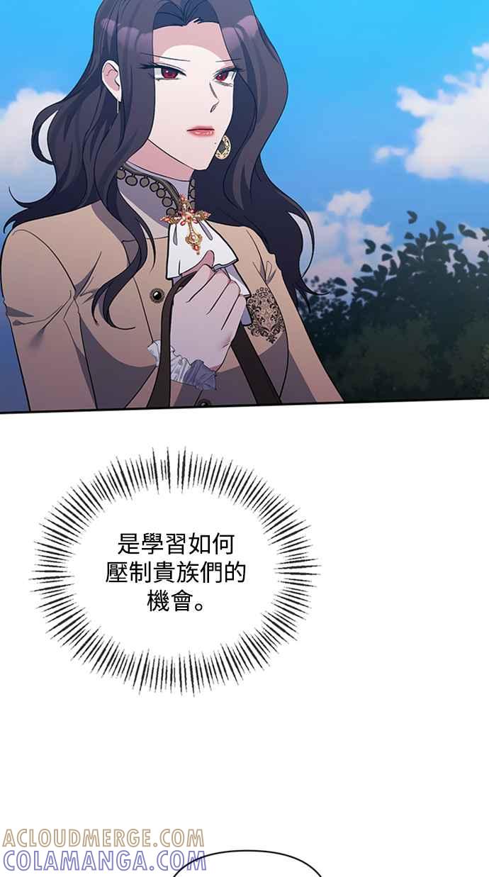 《北部大公竟然是幕后黑手》第35话 第4页