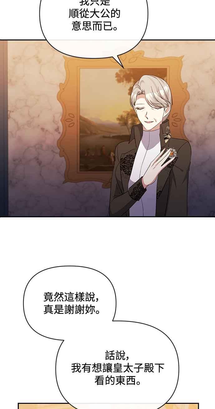 《北部大公竟然是幕后黑手》第35话 第53页