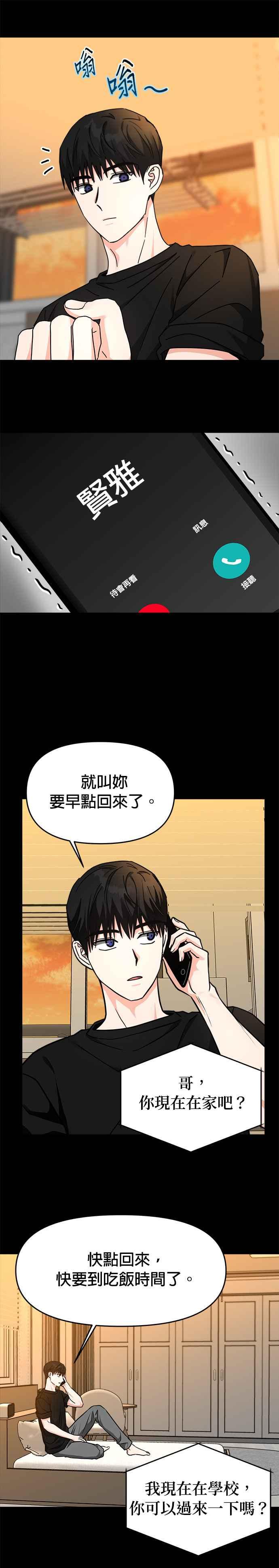 《以恶魔之名呼唤我》第35话 回忆2 第57页