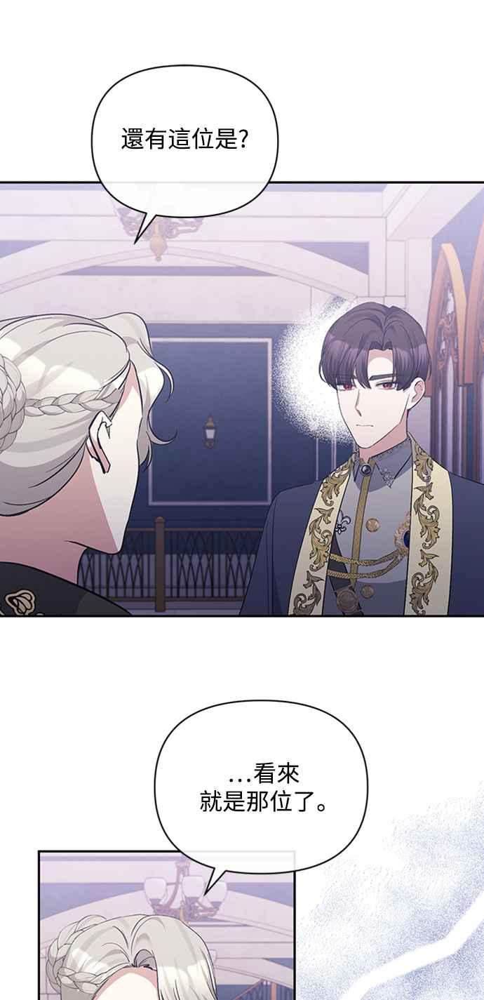 《北部大公竟然是幕后黑手》第35话 第36页